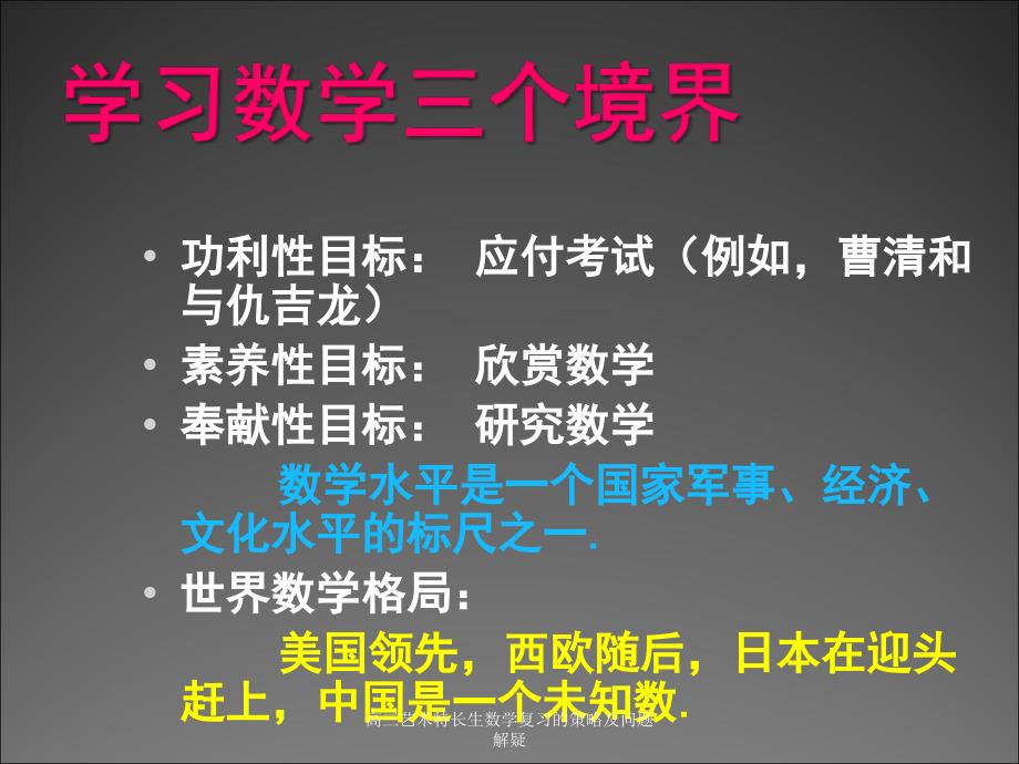 高三艺术特长生数学复习的策略及问题解疑课件_第4页