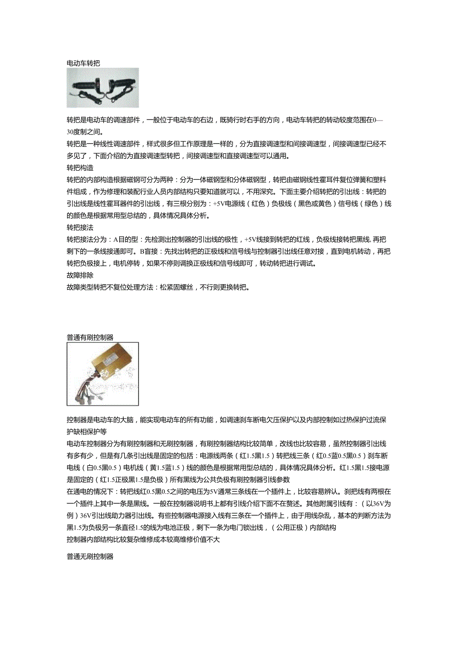 电动车的电气部件图示及工作原理_第1页