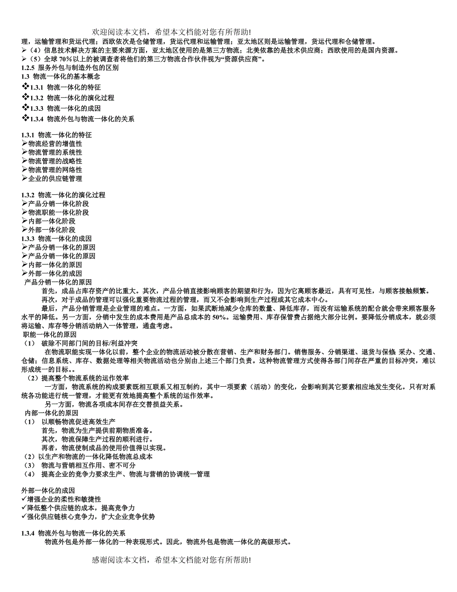 物流外包与管理_第3页