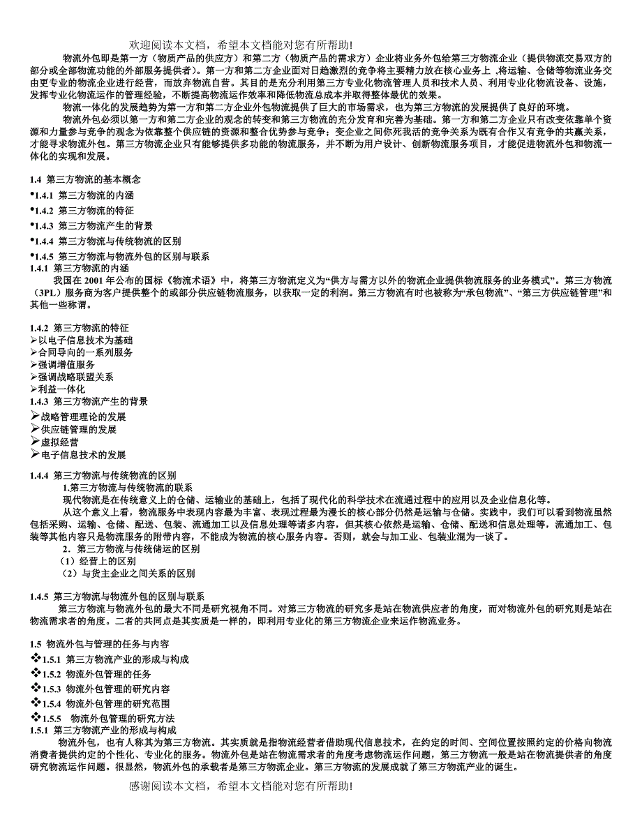 物流外包与管理_第4页