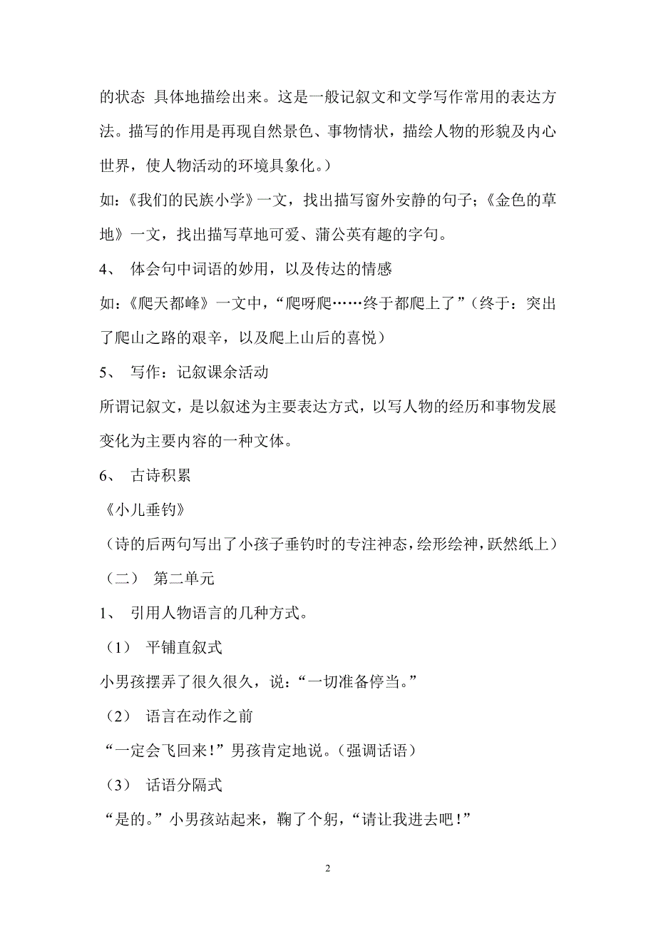 人教版小学语文三年级上册知识点归纳总结-（最终）_第2页