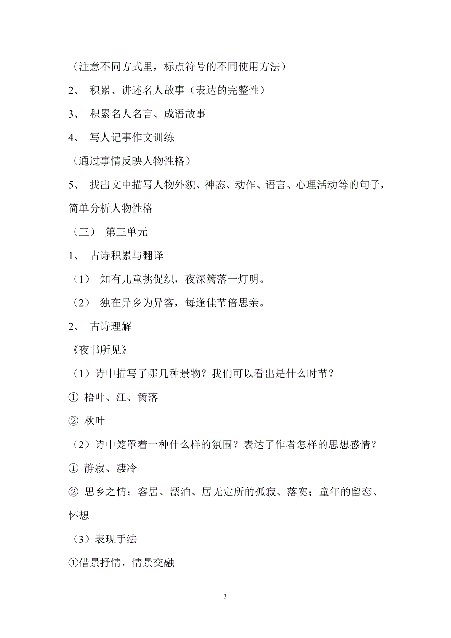 人教版小学语文三年级上册知识点归纳总结-（最终）_第3页