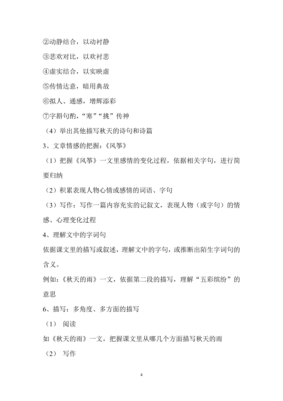 人教版小学语文三年级上册知识点归纳总结-（最终）_第4页