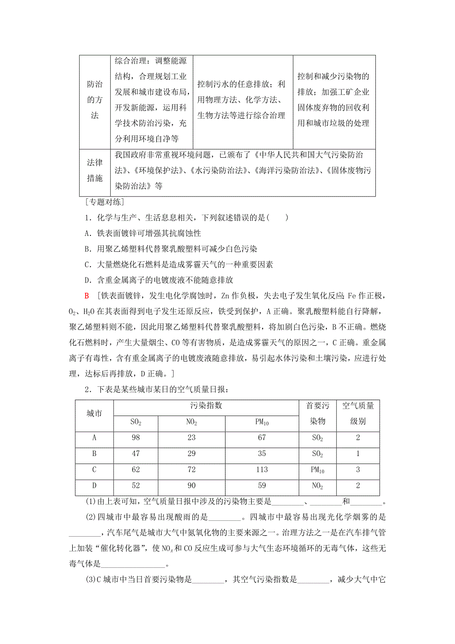 最新高中化学专题1洁净安全的生存环境专题小结与测评学案苏教版选修1_第3页