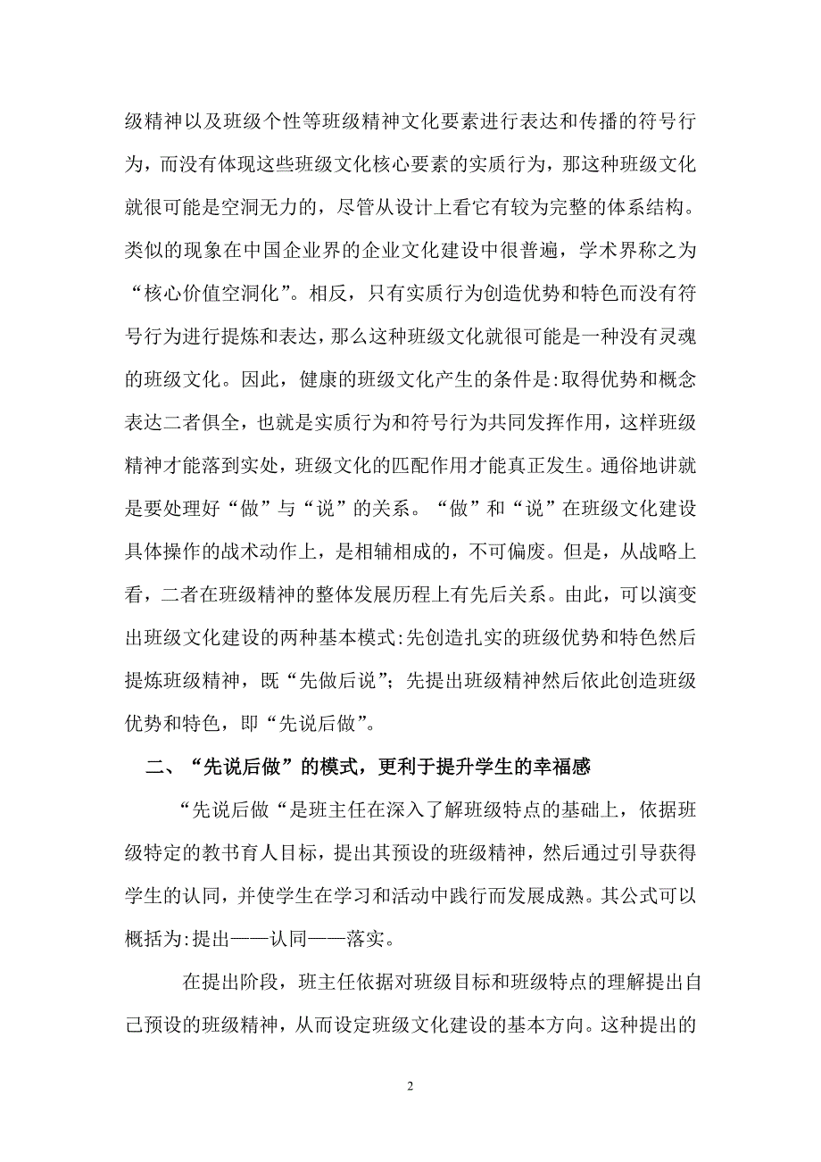 我的班级文化建设观.doc_第2页