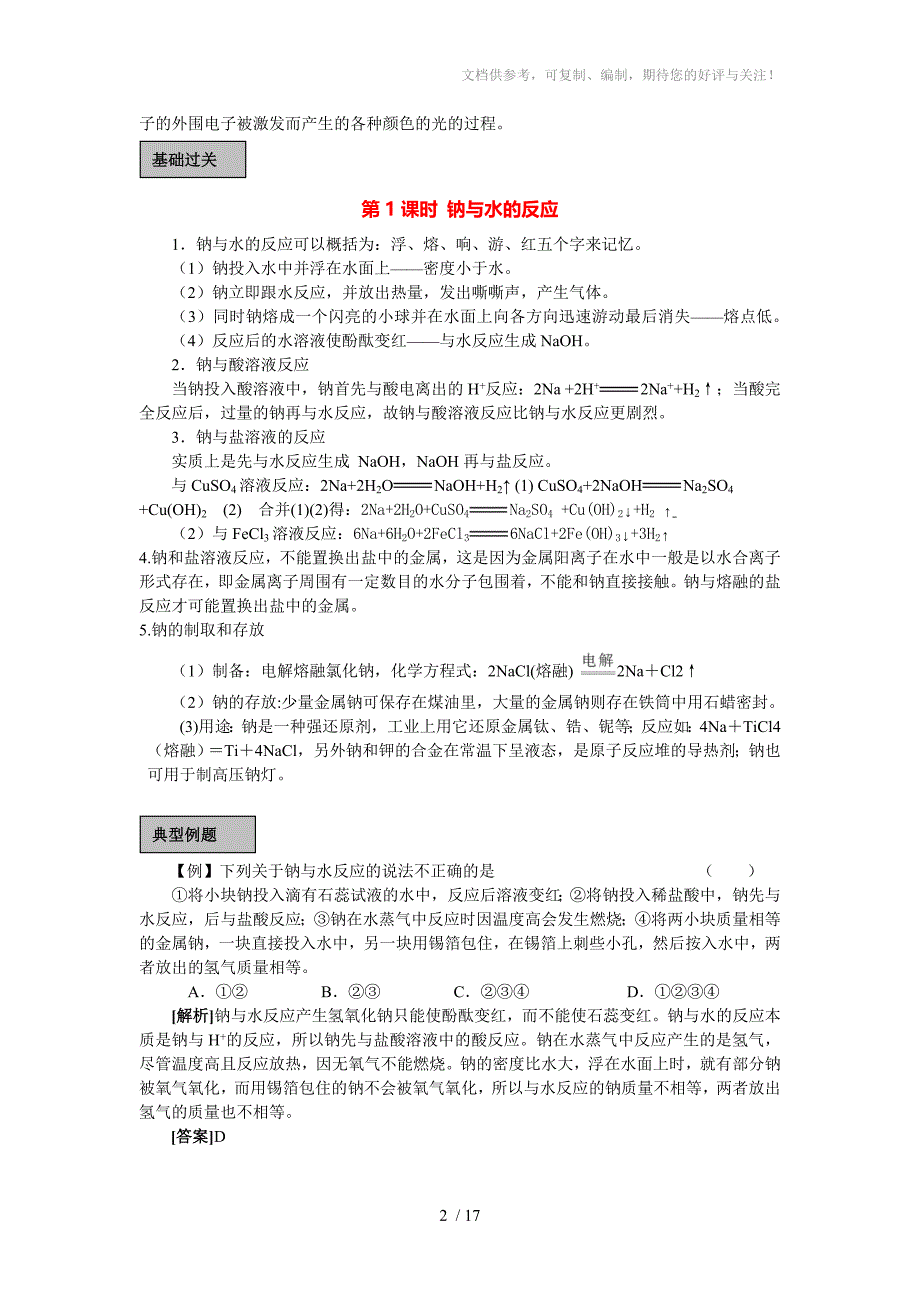 2015年高考化学(详细含答案)碱金属元素_第2页