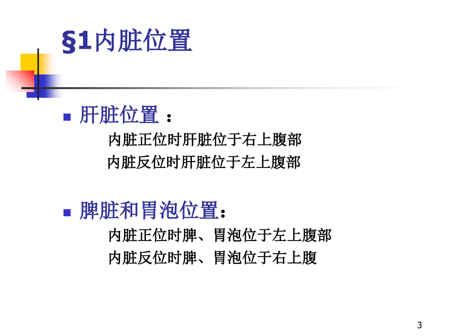 复杂先心诊断规范PPT参考课件_第3页