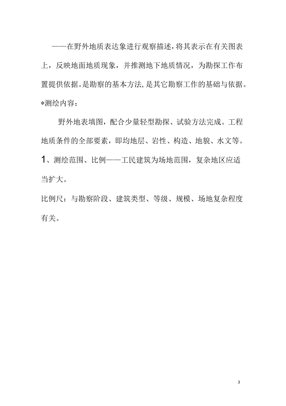 工程地质课件第九章工程地质勘察_第3页