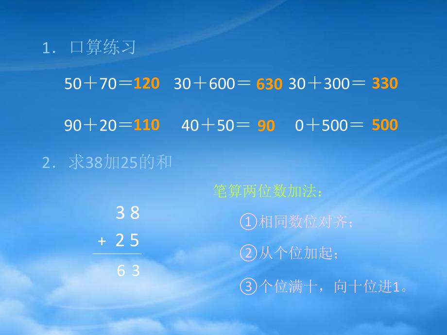 二级数学下册 不进位加1课件 苏教_第2页