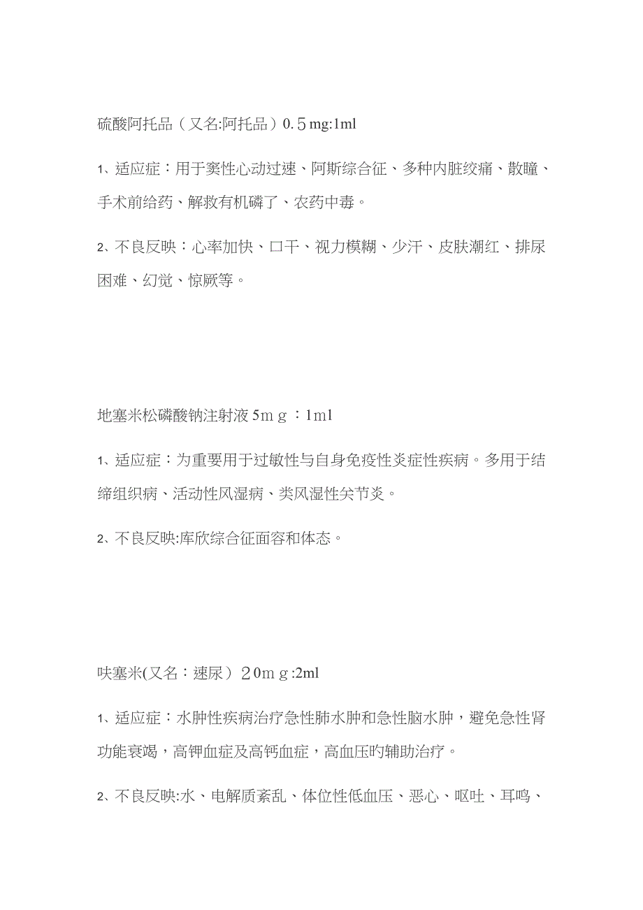 盐酸洛贝林注射液_第4页