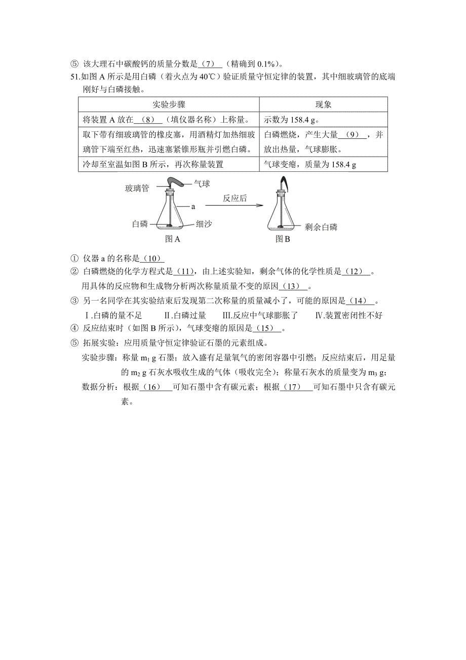 化学卷&#183;2012届上海市虹口区九年级上学期期末质量调研考试(2012.01)含答案_第5页