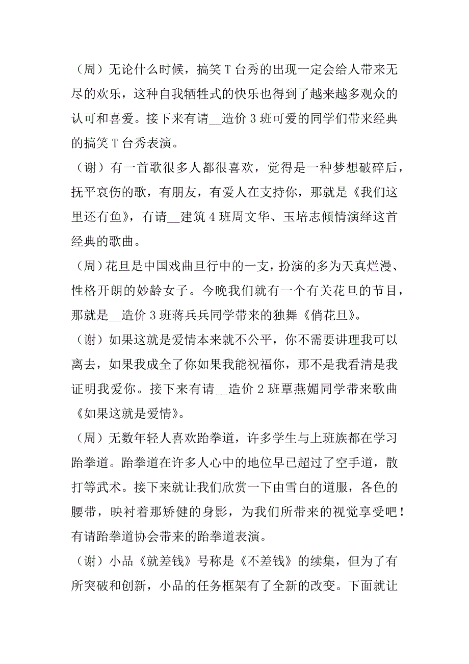 学生会内部活动主持词6篇学生会部门活动主持稿_第2页