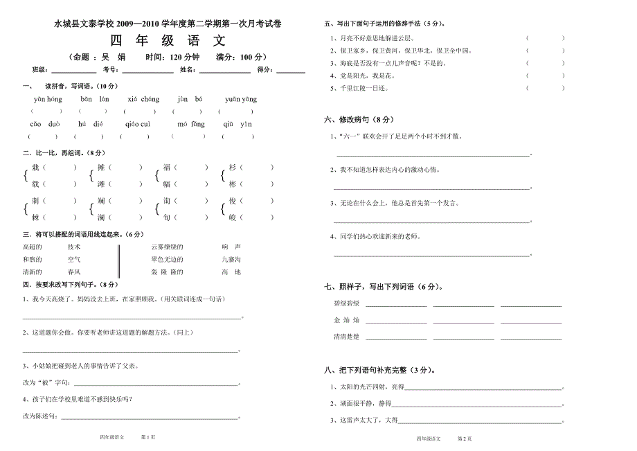 四年级下期第一次月考_第1页