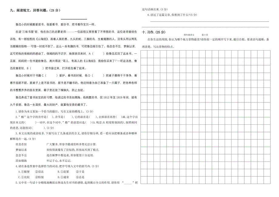 四年级下期第一次月考_第2页