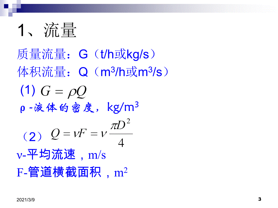 关于离心泵的计算PPT课件_第3页