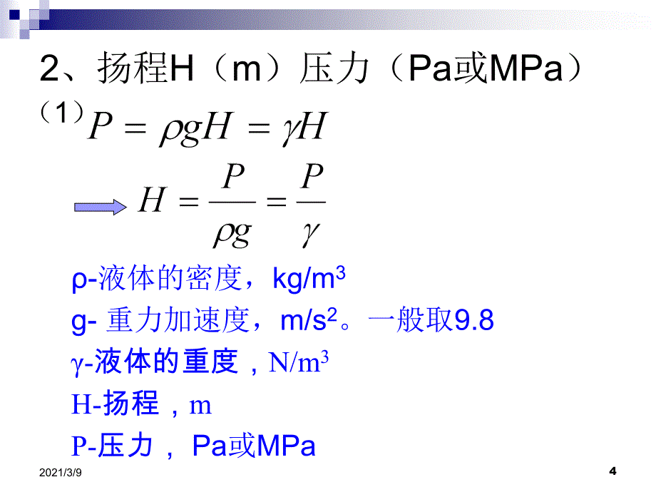 关于离心泵的计算PPT课件_第4页