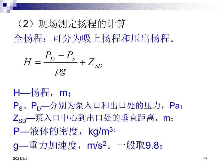 关于离心泵的计算PPT课件_第5页