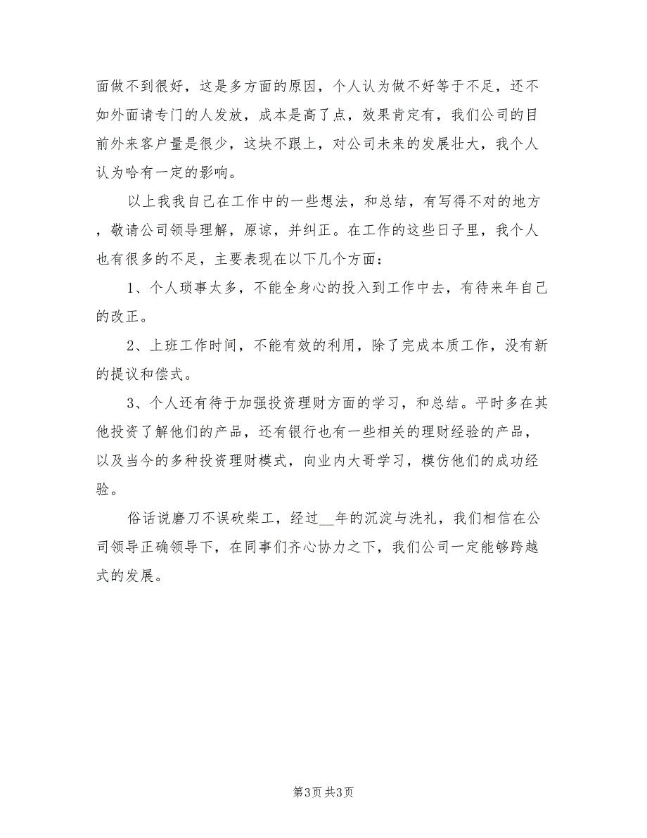 2022年理财公司个人年终总结范文_第3页