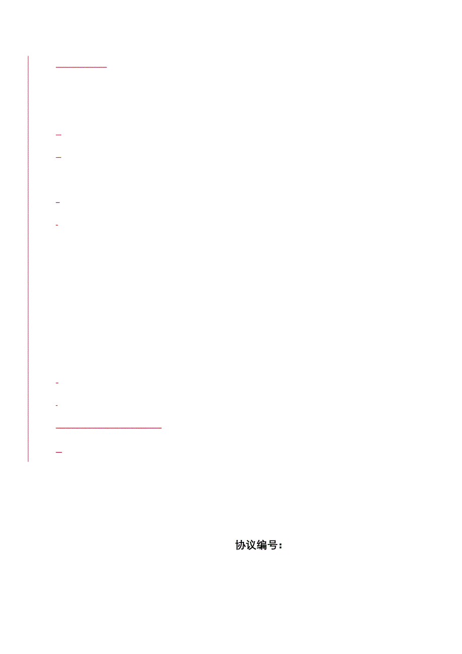 新华街卖场卖场协议修改广灵通讯_第1页