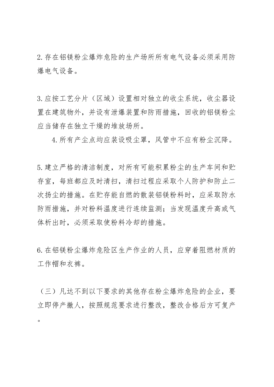 粉尘防爆安全生产专项整治方案_第3页