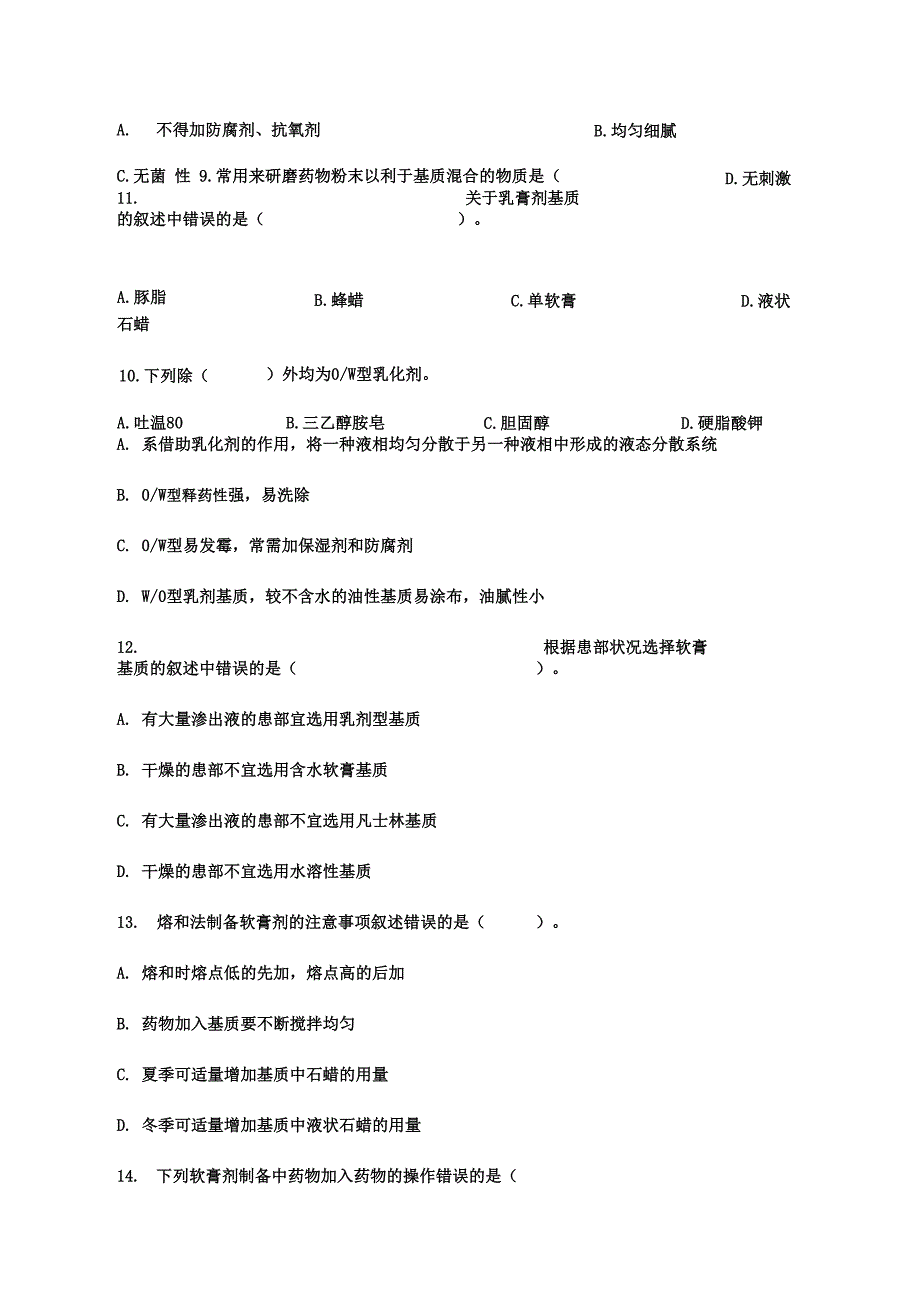 软膏剂、眼膏剂、凝胶剂的制备课后测试题_第4页