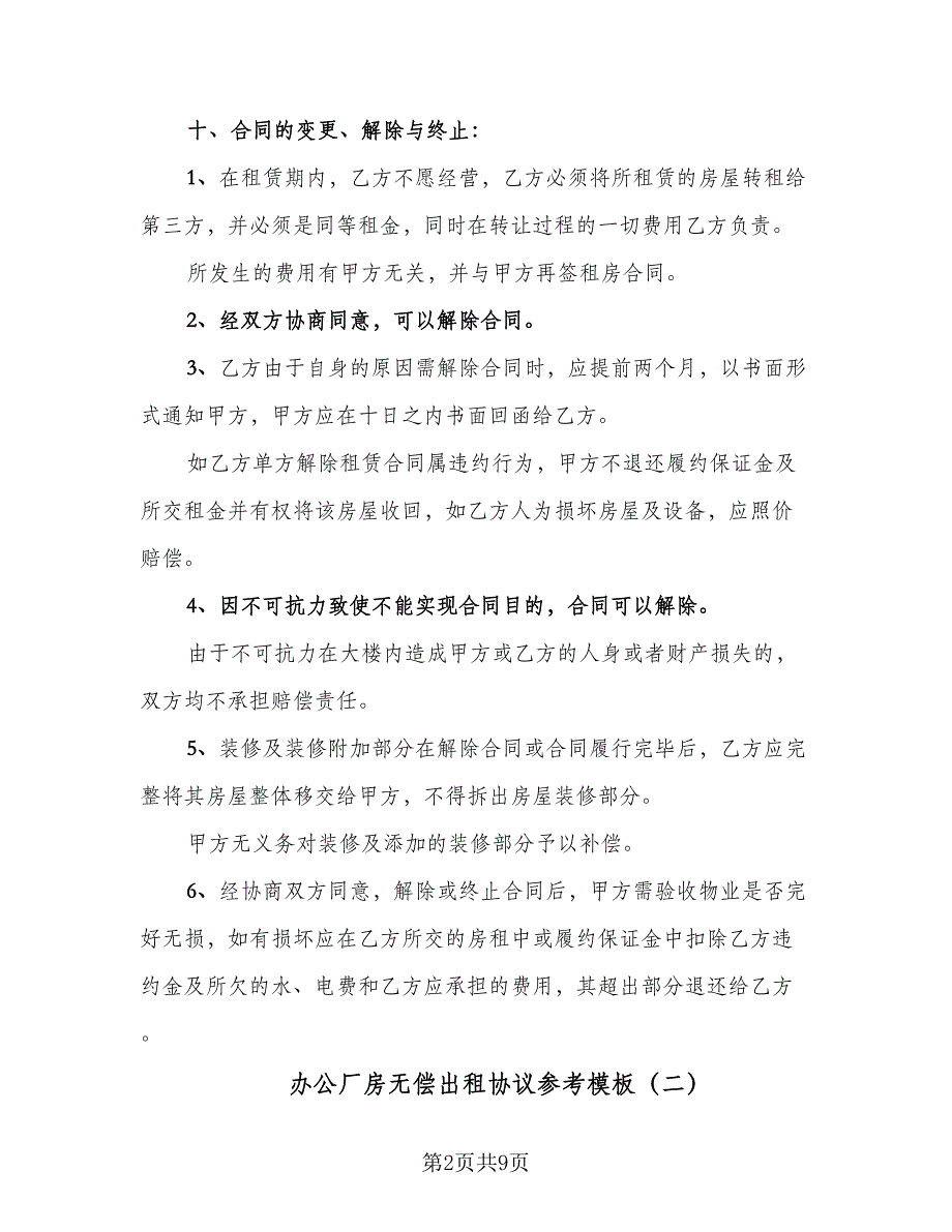 办公厂房无偿出租协议参考模板（3篇）.doc_第2页