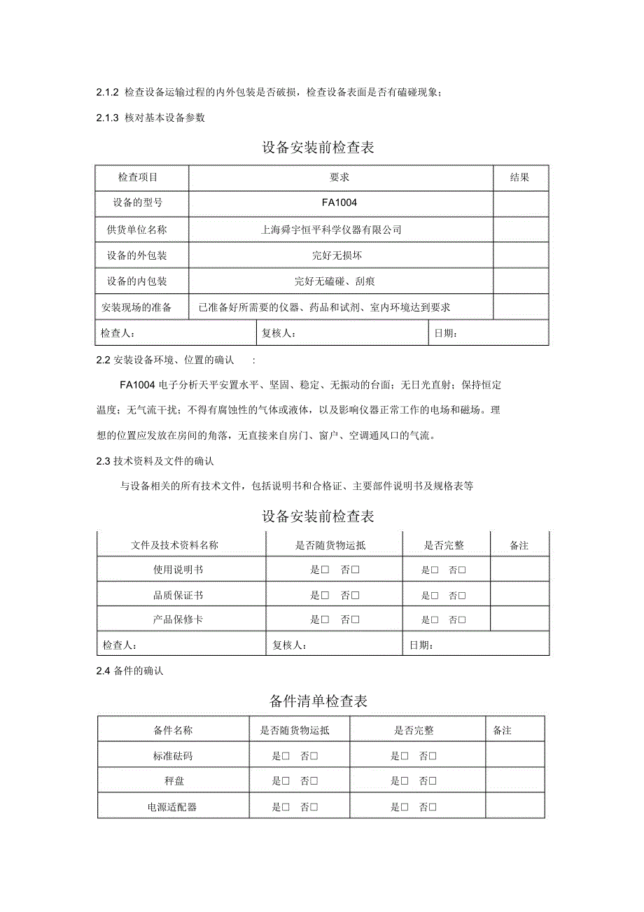 FA1004电子分析天平验证_第3页