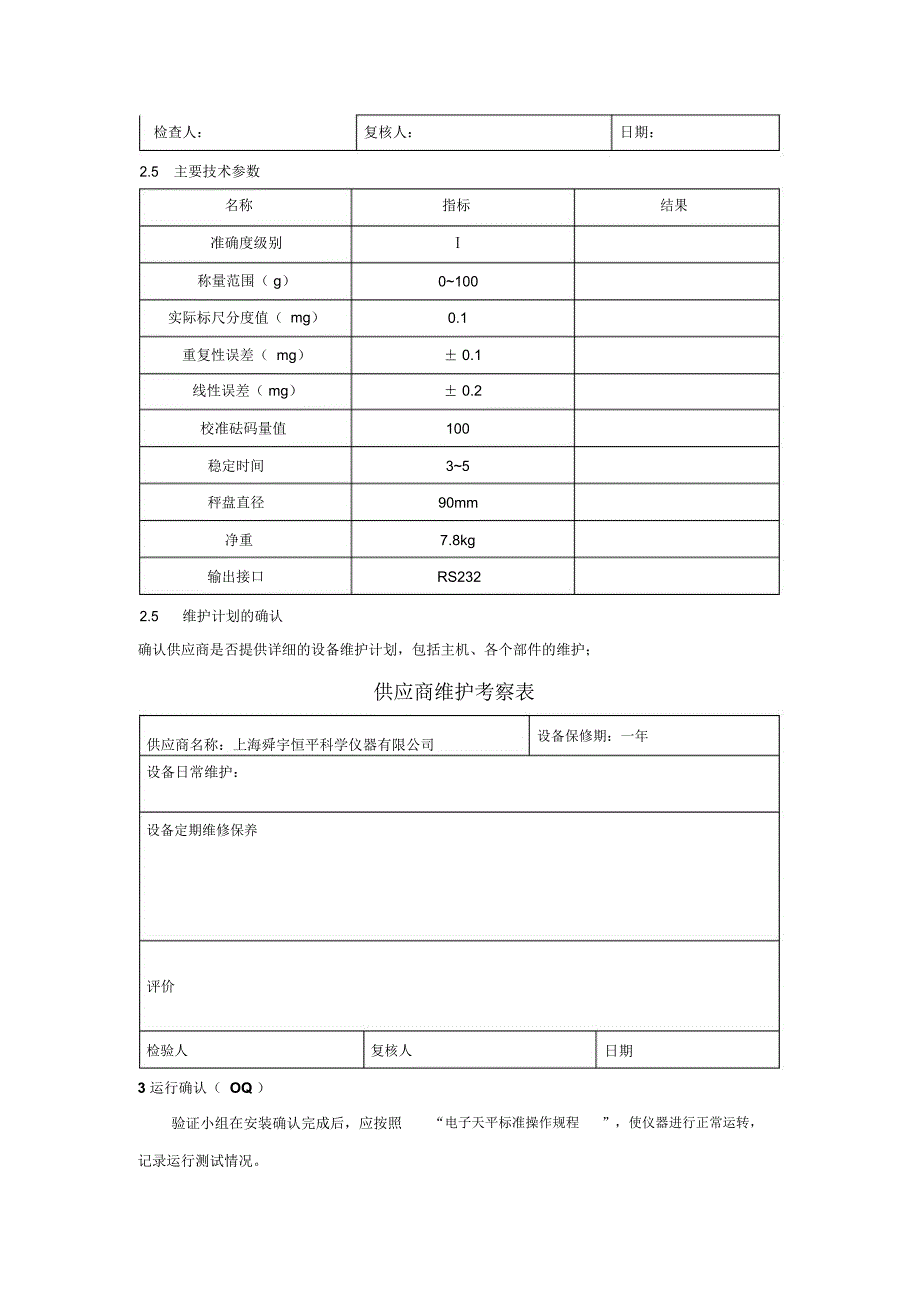 FA1004电子分析天平验证_第4页