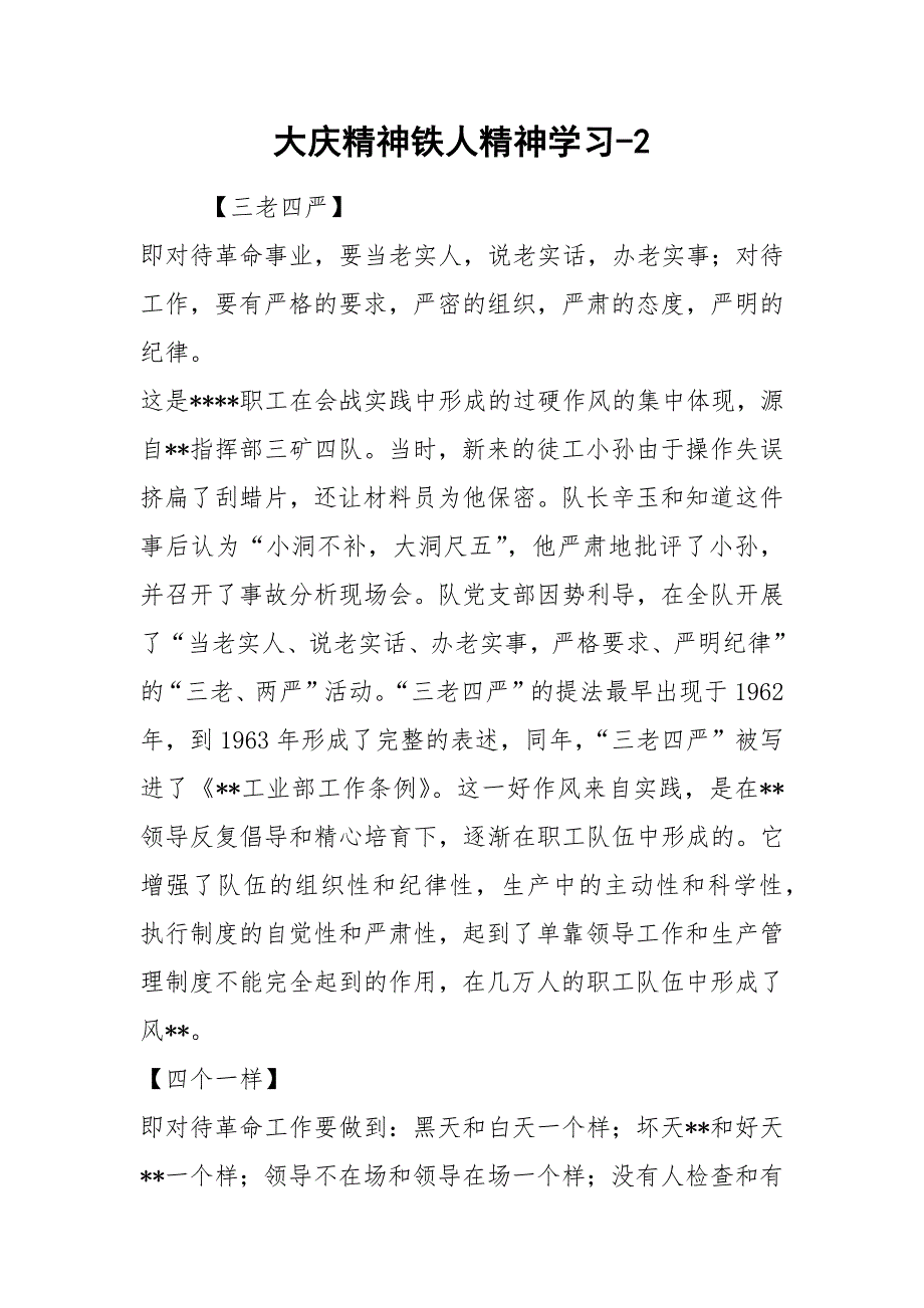 大庆精神铁人精神学习-2.docx_第1页