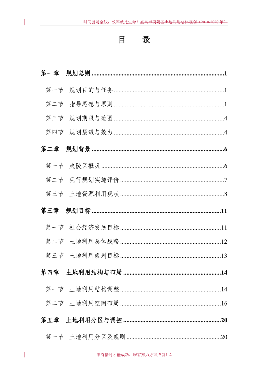 宜昌市夷陵区土地利用总体规划(2010-2020年)DOC_第2页