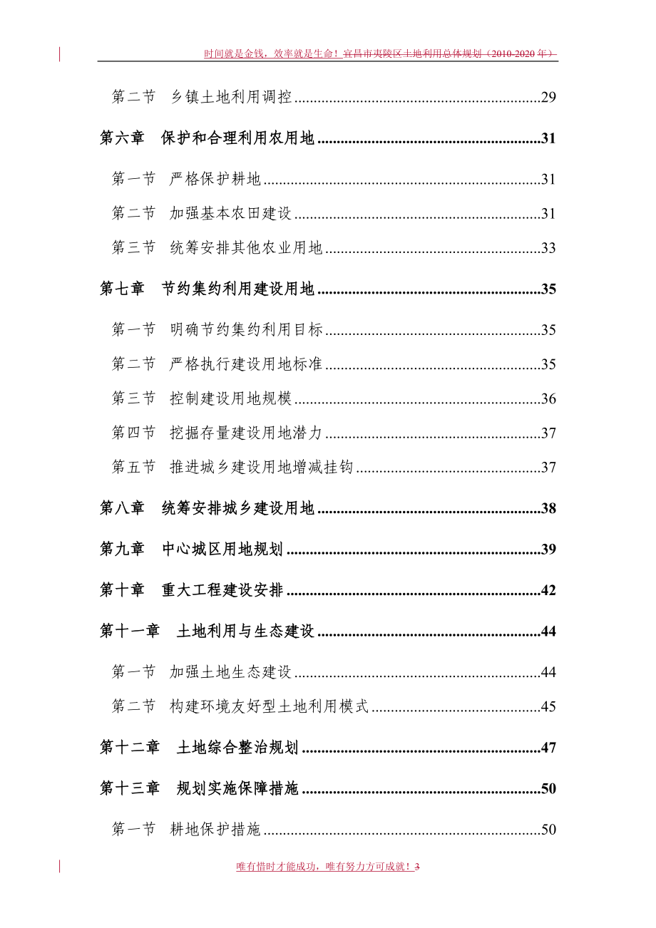 宜昌市夷陵区土地利用总体规划(2010-2020年)DOC_第3页