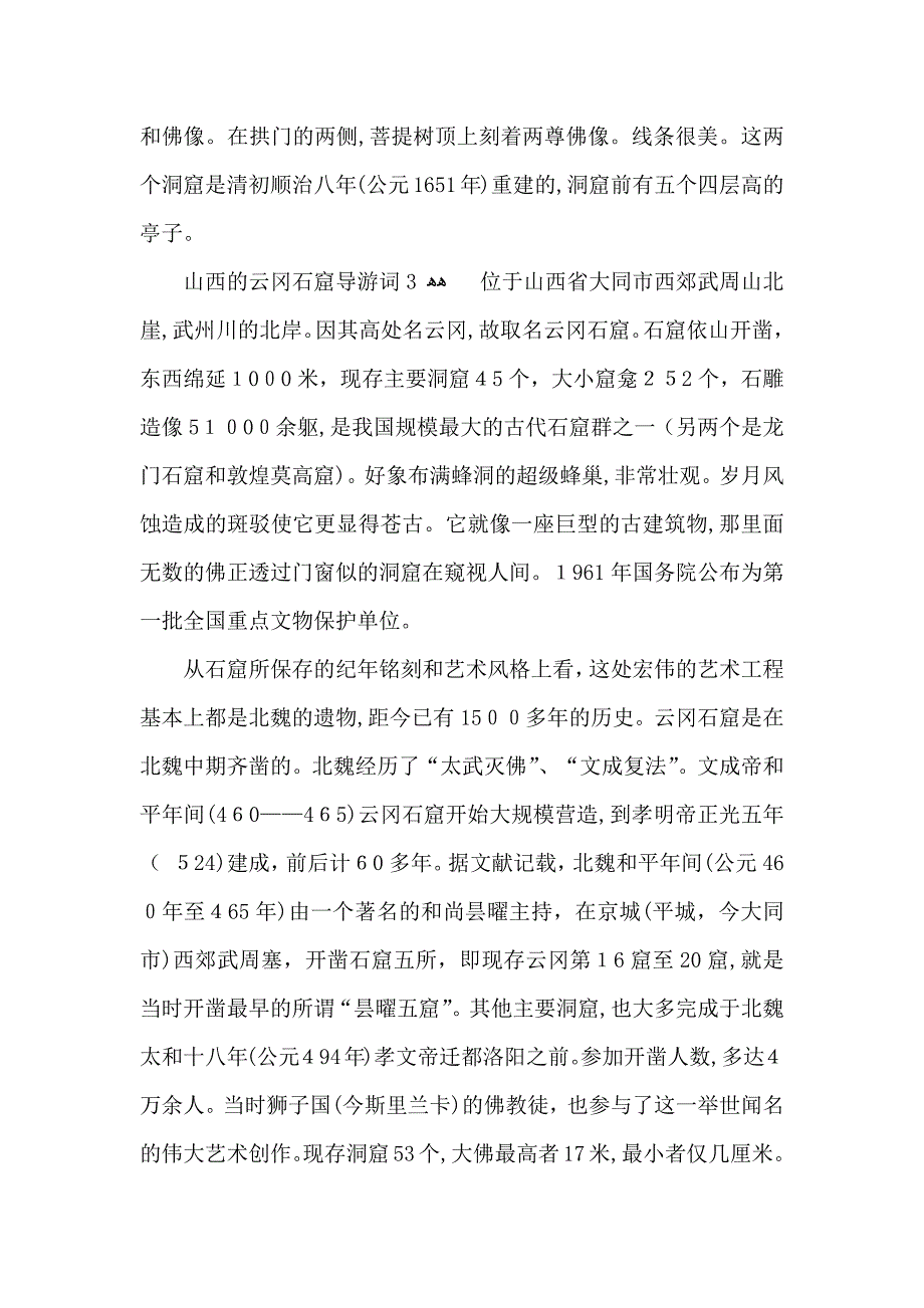 山西的云冈石窟导游词_第3页