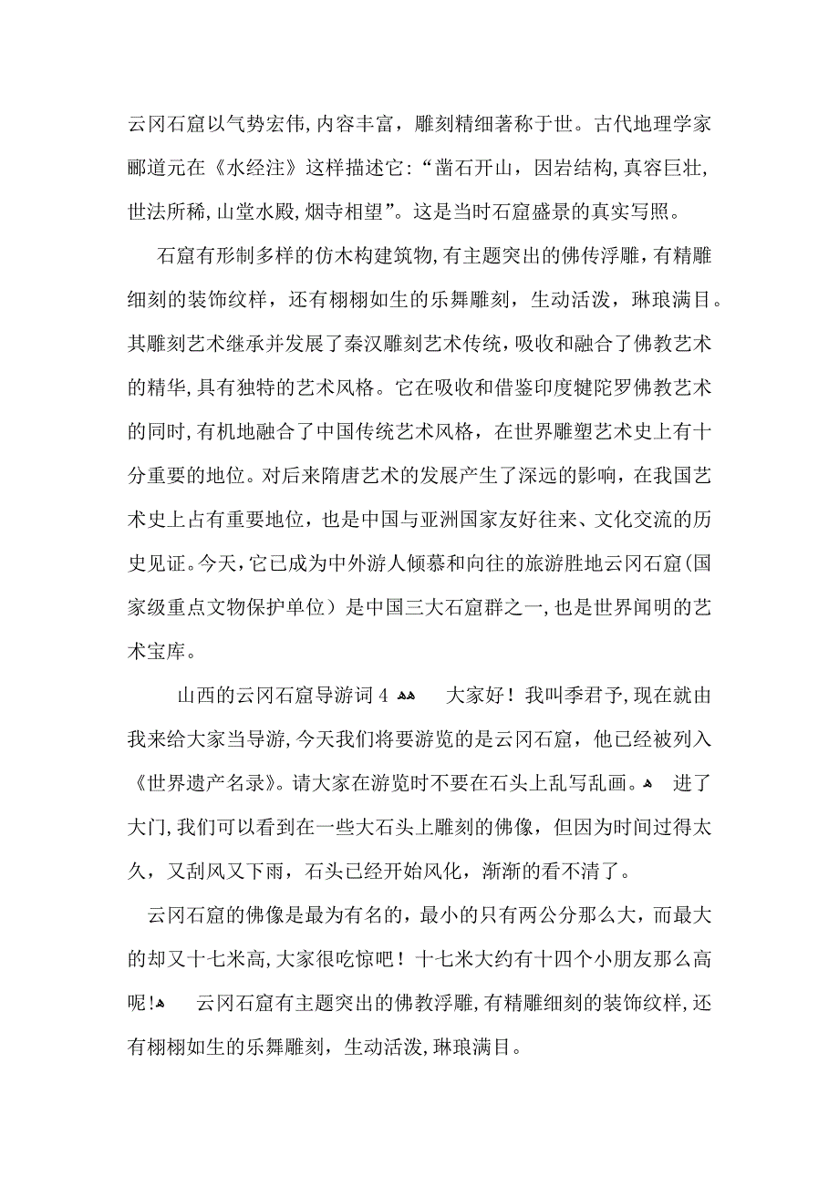 山西的云冈石窟导游词_第4页