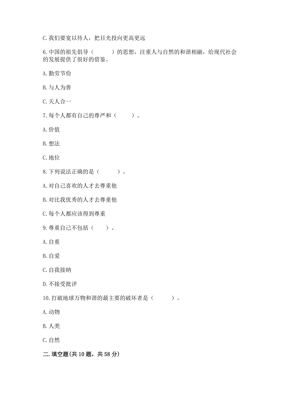 部编版小学六年级下册道德与法治期末测试卷含答案(能力提升).docx_第2页