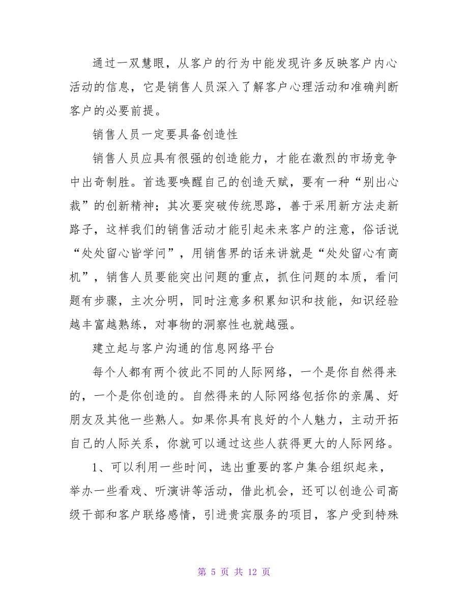 关于大学生的销售实习心得体会范文_第5页