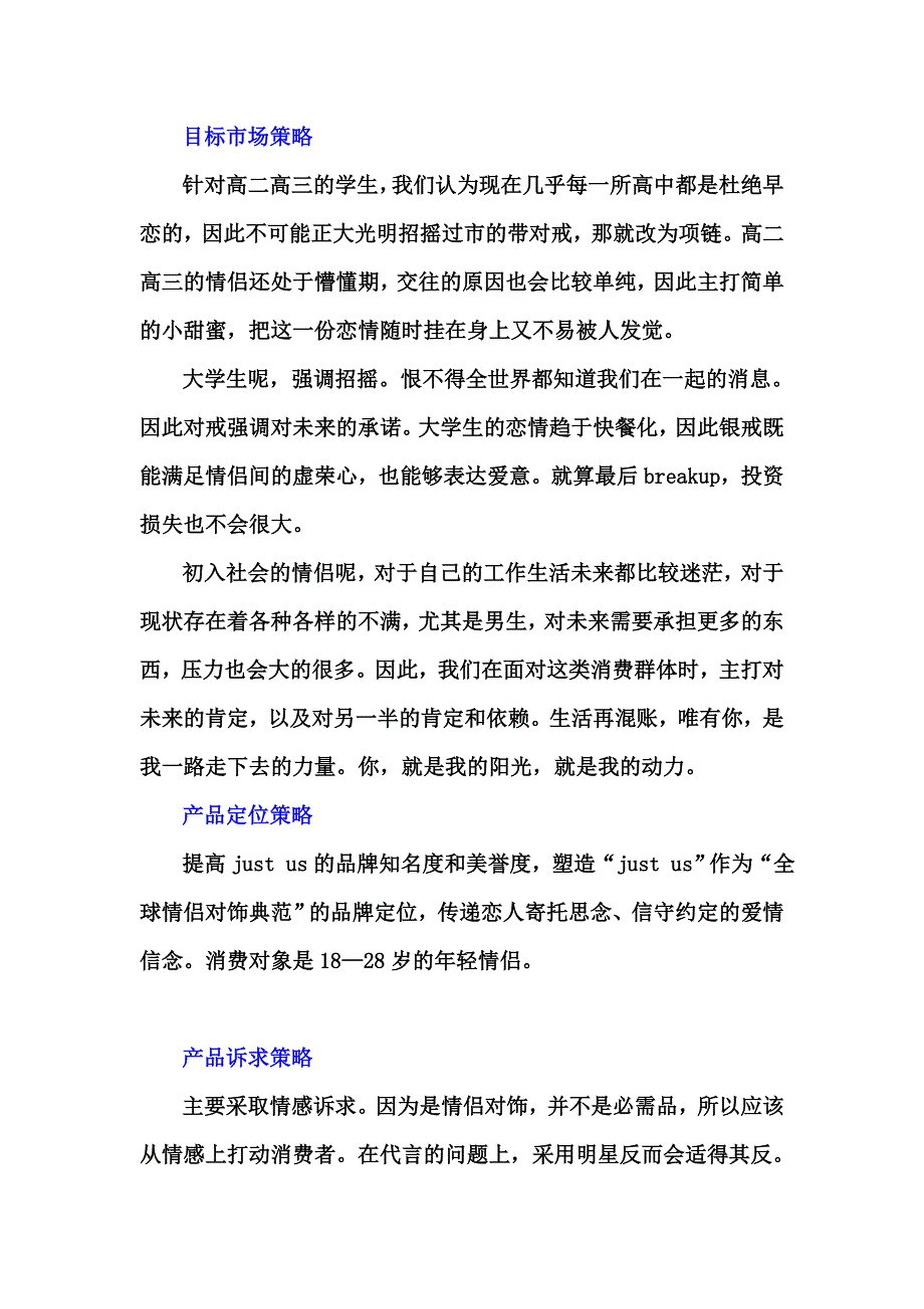 广告文案分析 一二.doc_第3页