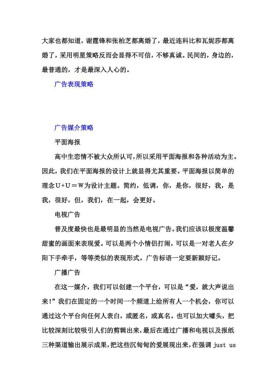 广告文案分析 一二.doc_第4页