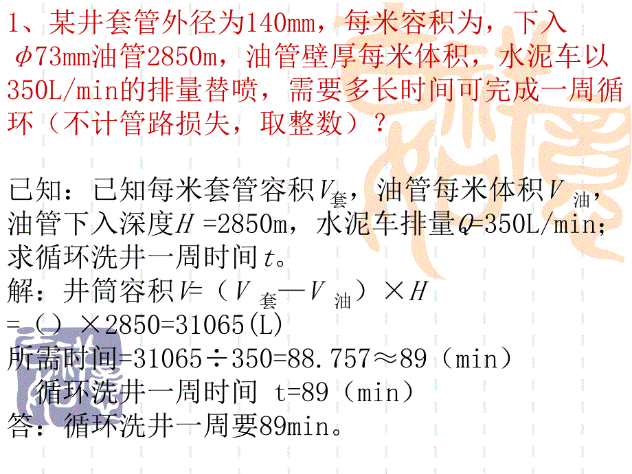 井下作业工计算题_第2页