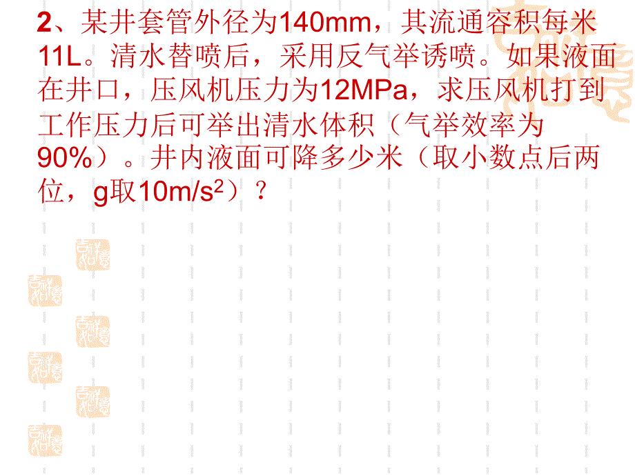 井下作业工计算题_第3页