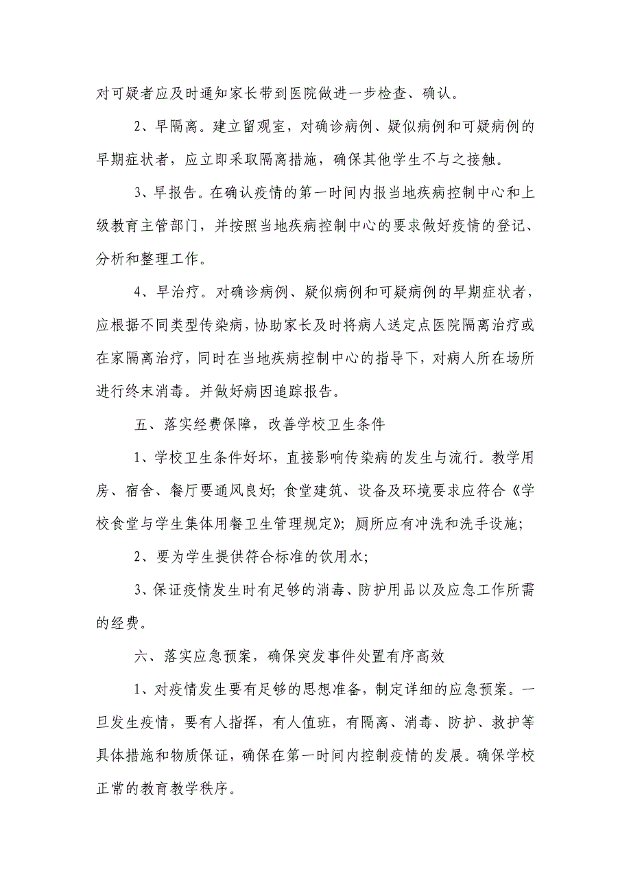 (完整版)学校传染病预防控制管理制度_第3页