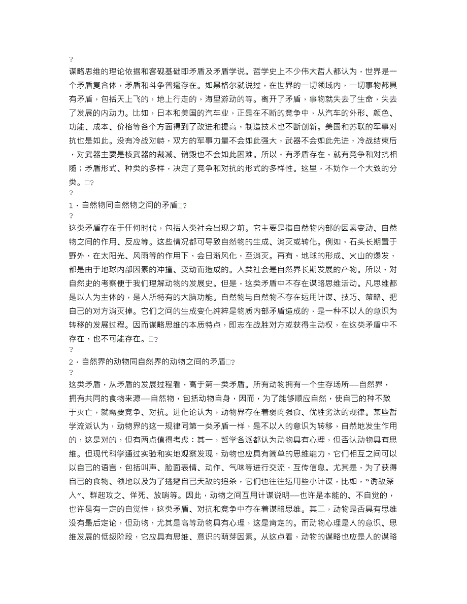 职业经理人的修炼21现代谋略.doc_第4页