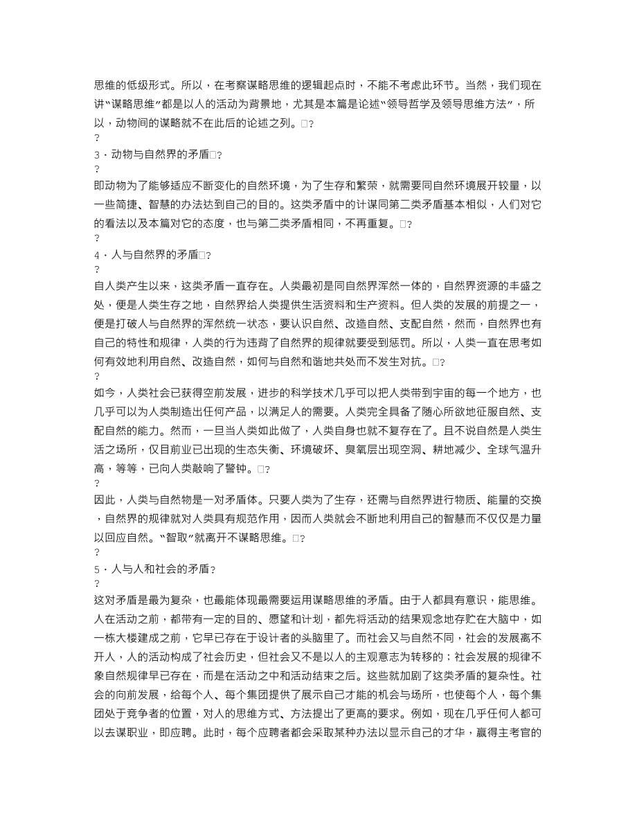 职业经理人的修炼21现代谋略.doc_第5页