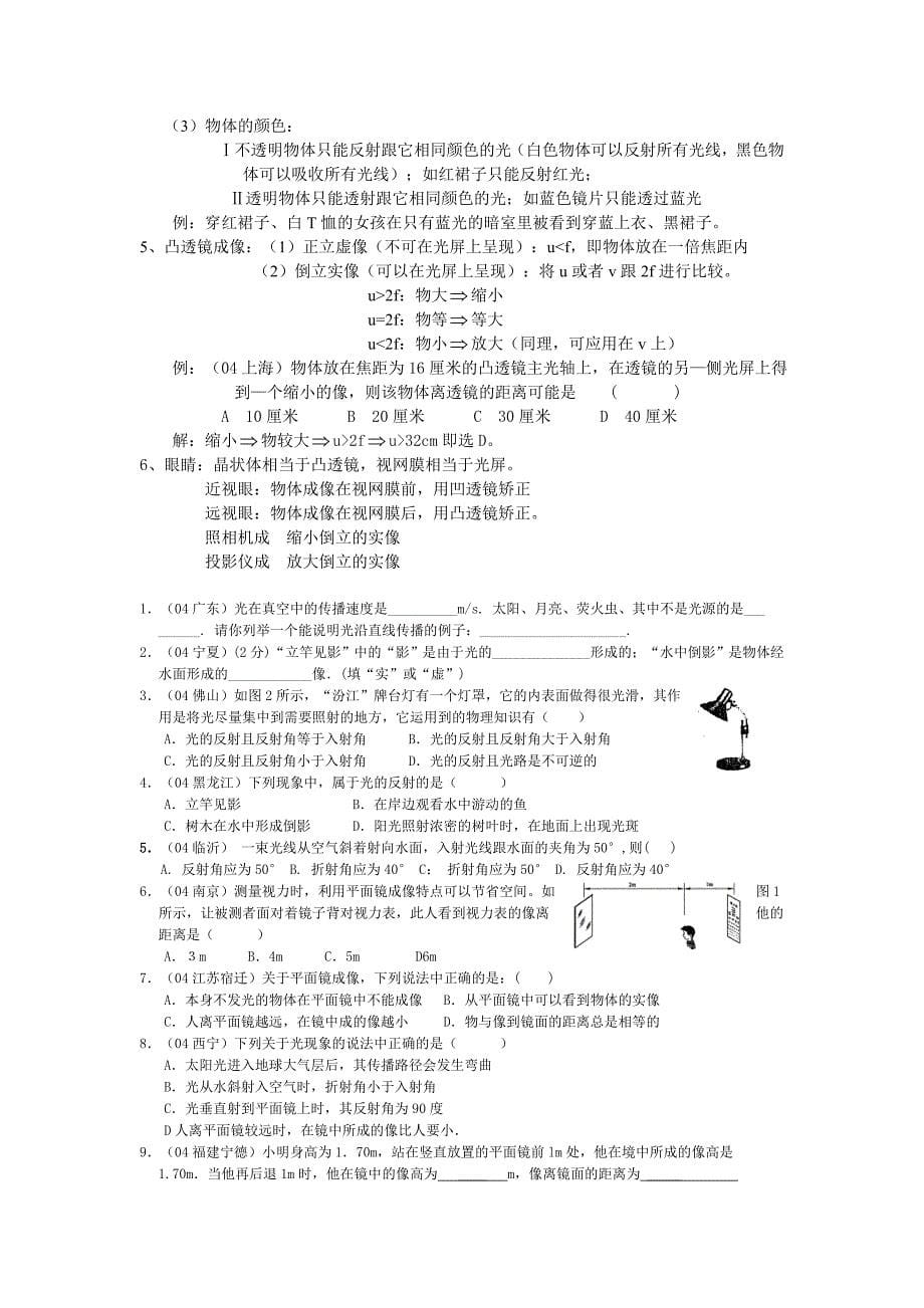 初三物理总复习教案(全)_第5页