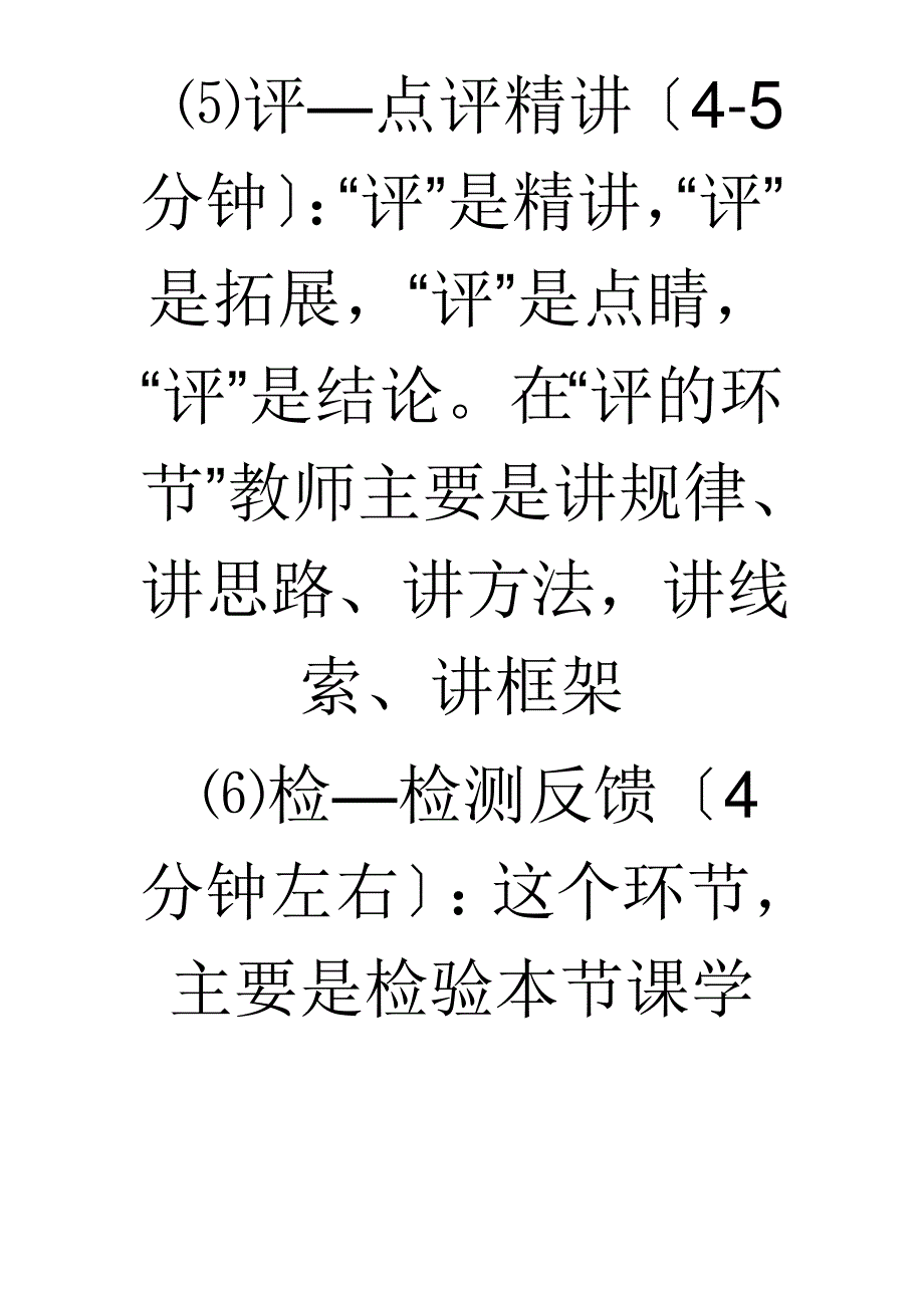 高效6+1课堂教学模式_第3页