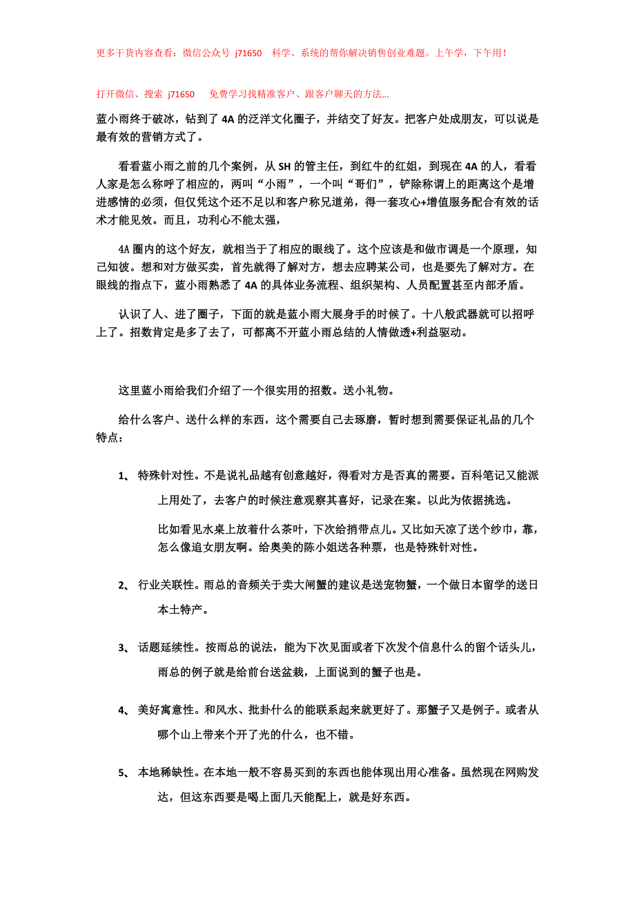 《一切》深度解析-4 开场话术要走心.docx_第1页