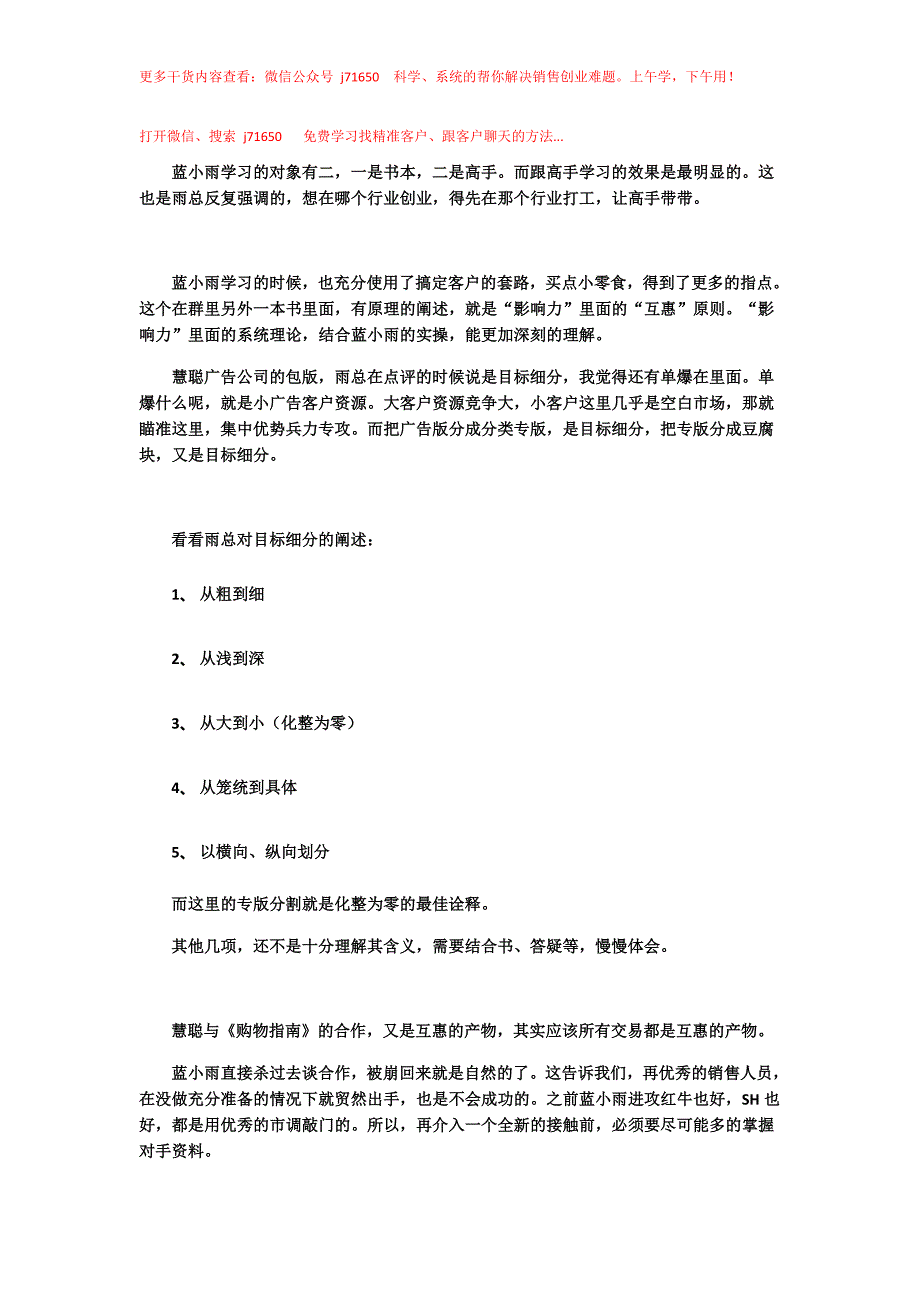 《一切》深度解析-4 开场话术要走心.docx_第4页