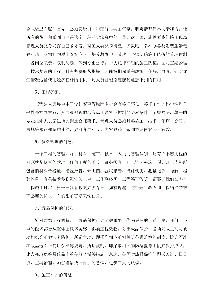 装饰工程施工管理与质量控制监督_第3页