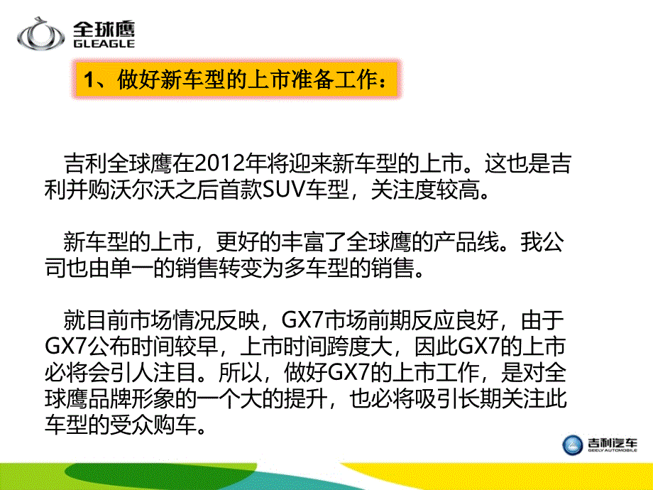 企划部年度工作规划_第3页