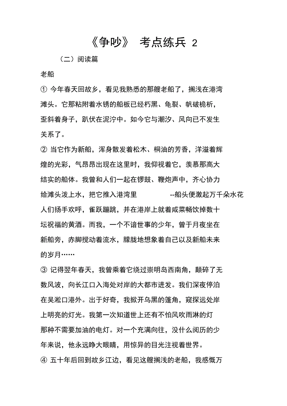 《争吵》考点练兵2_第1页