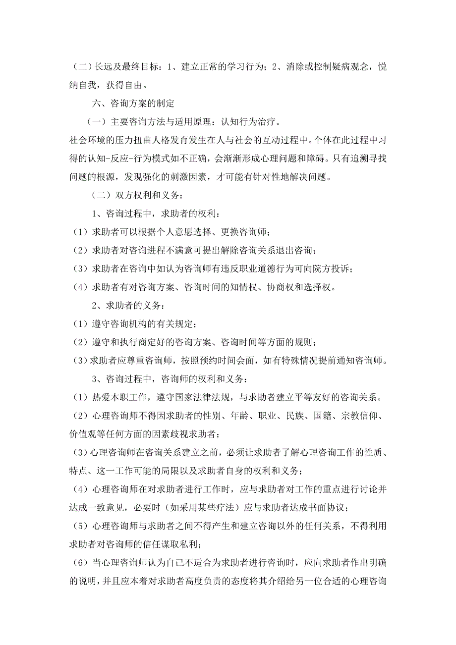 疑病性神经症的咨询案例_第4页